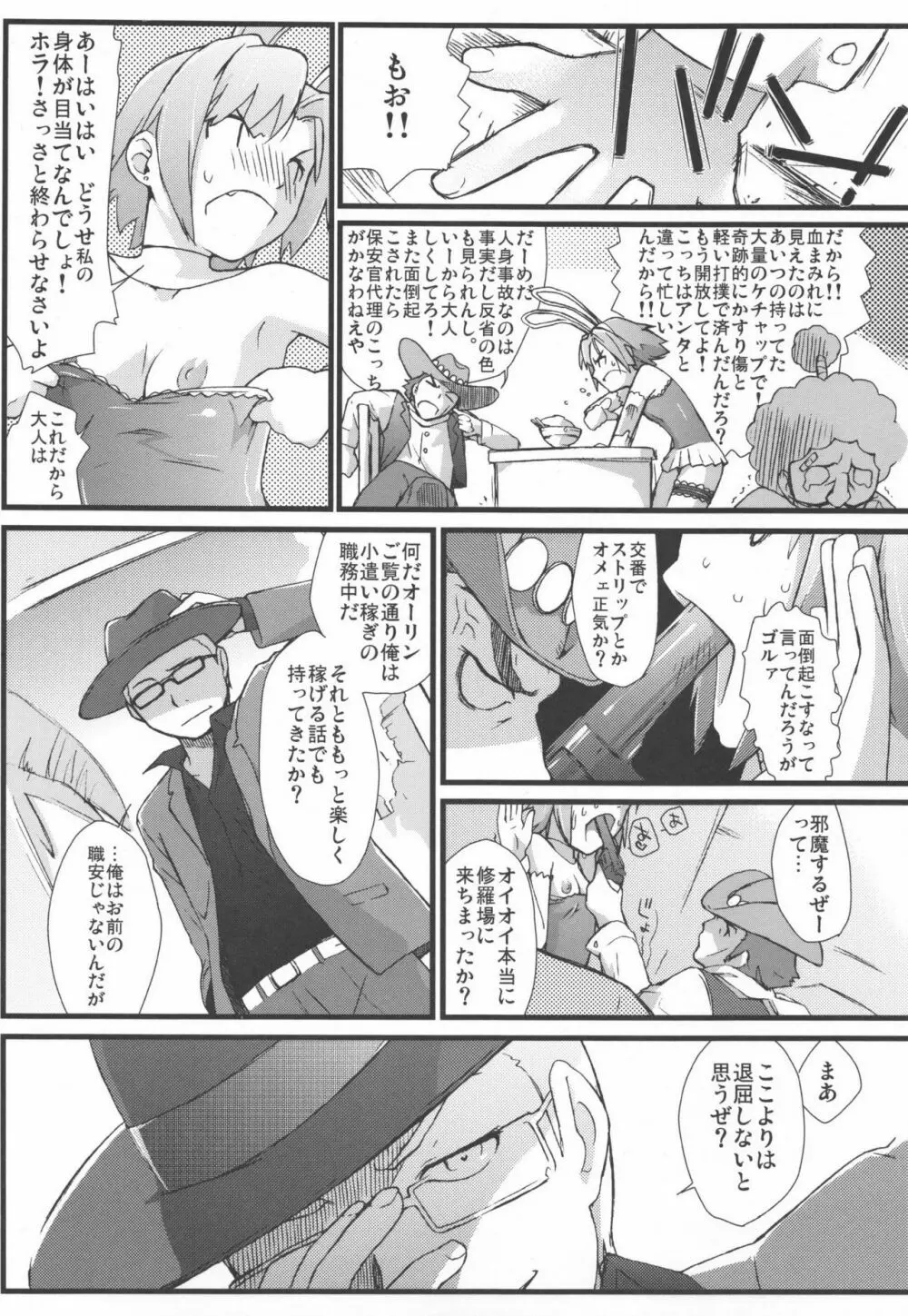 RioとHな仲間?たち Page.44
