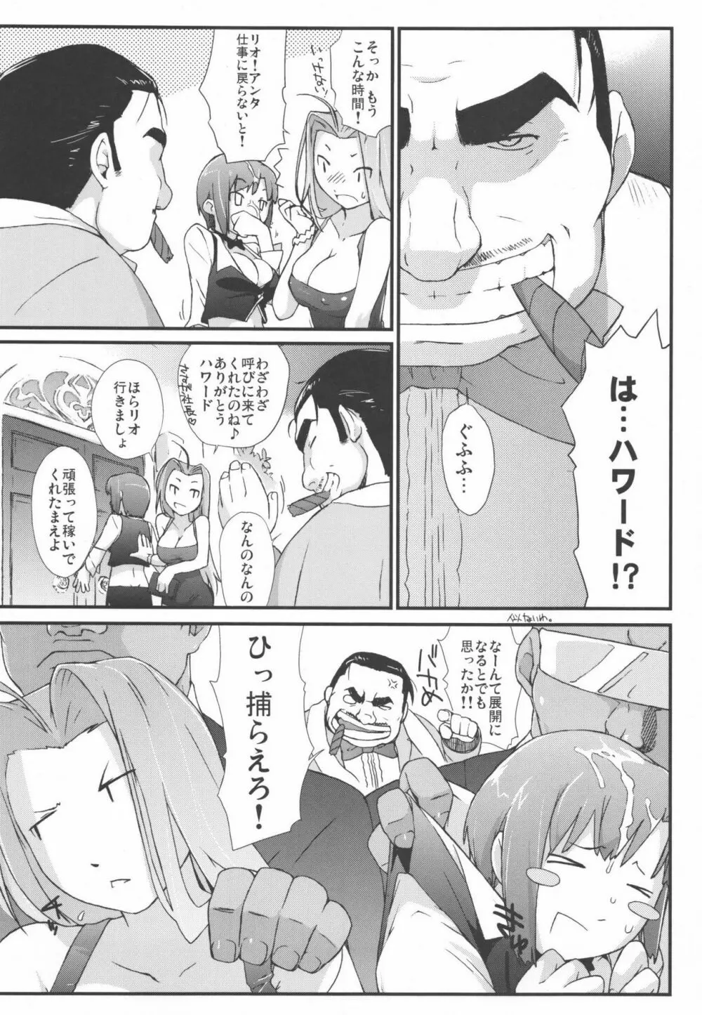RioとHな仲間?たち Page.46