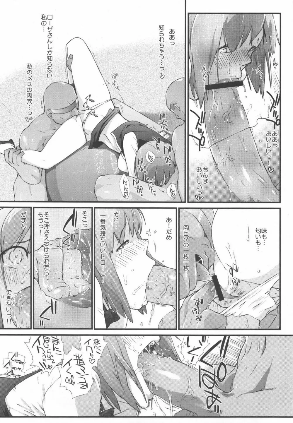 RioとHな仲間?たち Page.56
