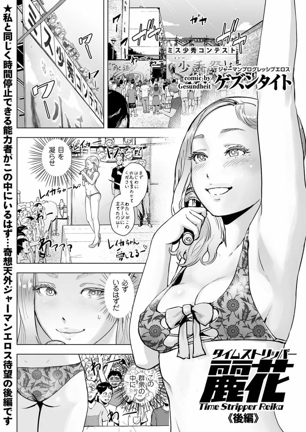 タイムストリッパー麗花《後編》 Page.1