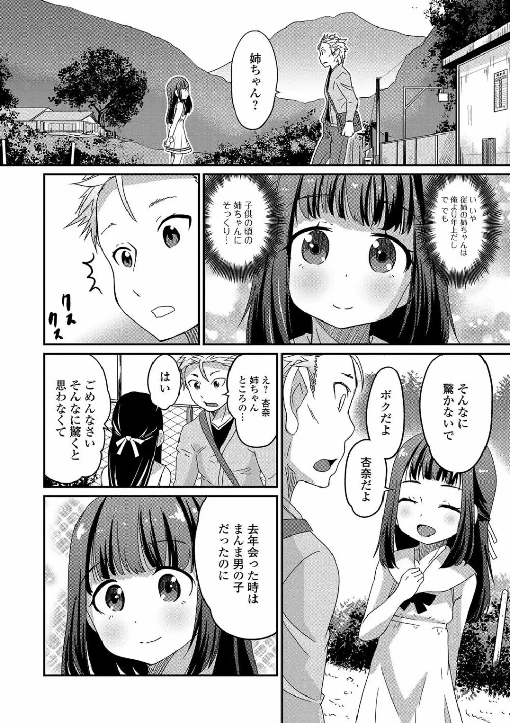 月刊Web男の娘・れくしょんッ！S Vol.10 Page.7