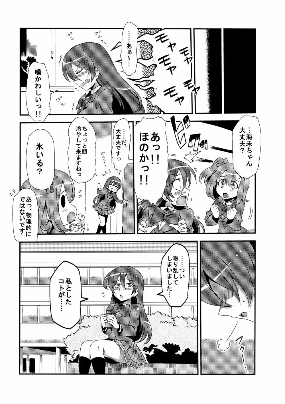 ほとばしりのうみ Page.20