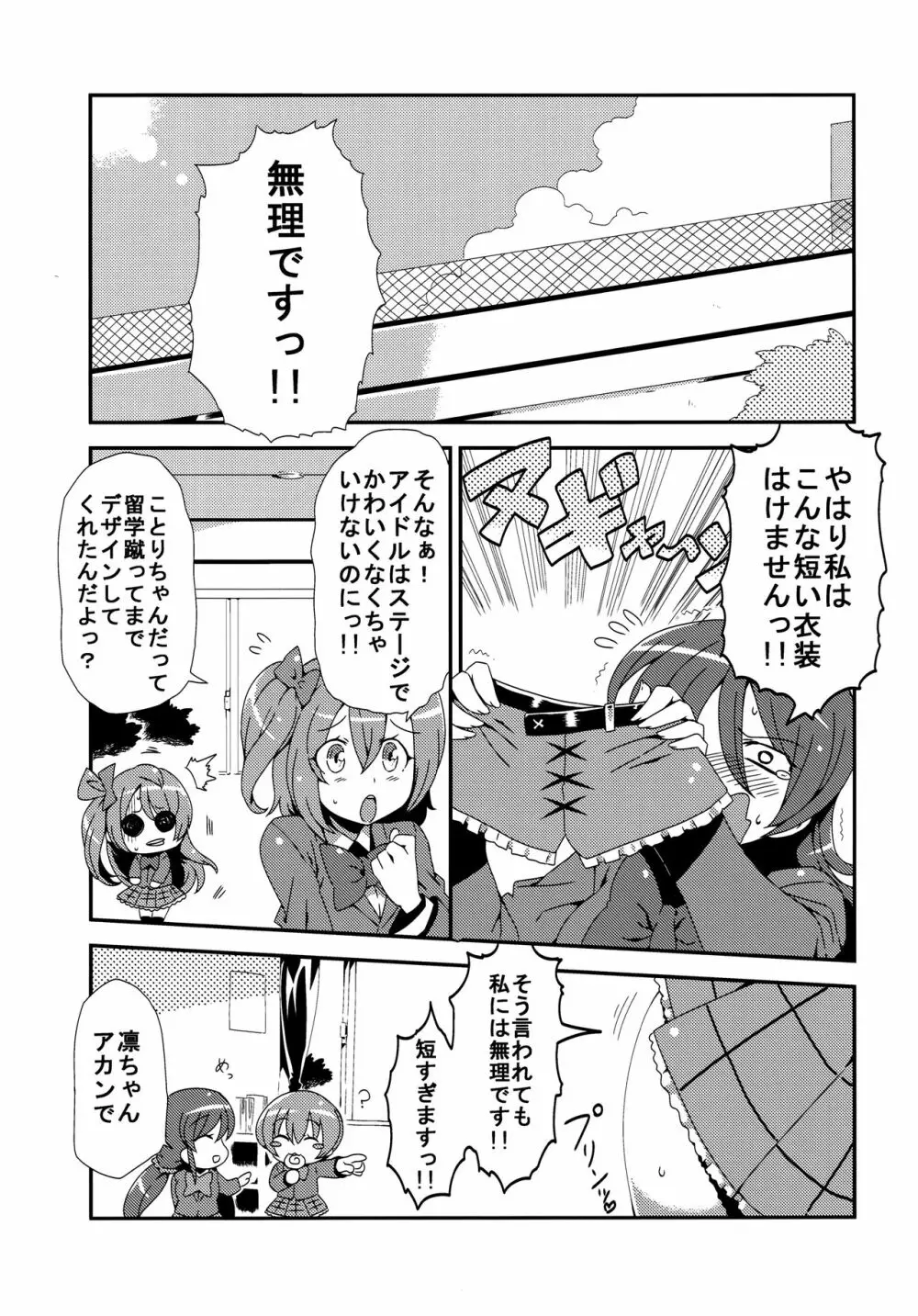 ほとばしりのうみ Page.3