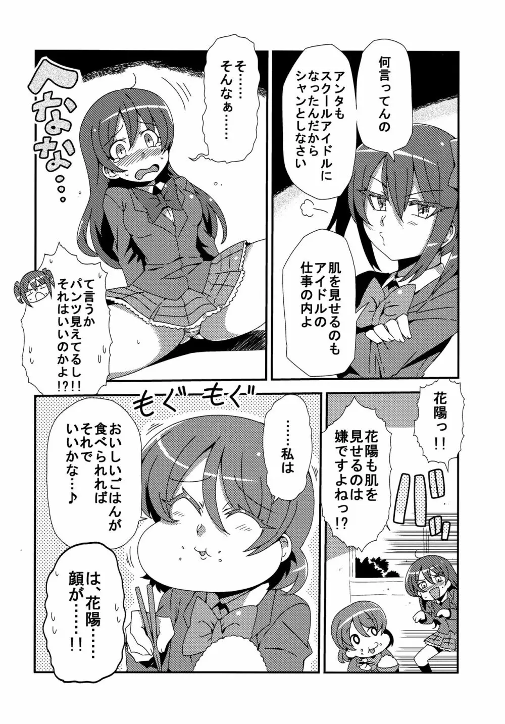 ほとばしりのうみ Page.4