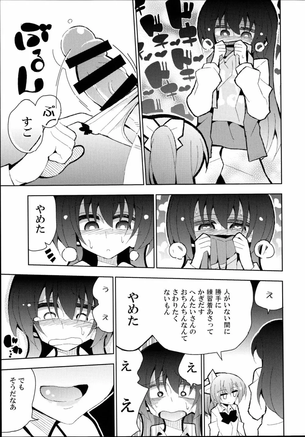 ふたうみほのすめる Page.11