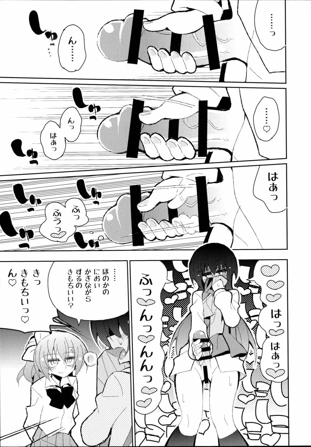 ふたうみほのすめる Page.13