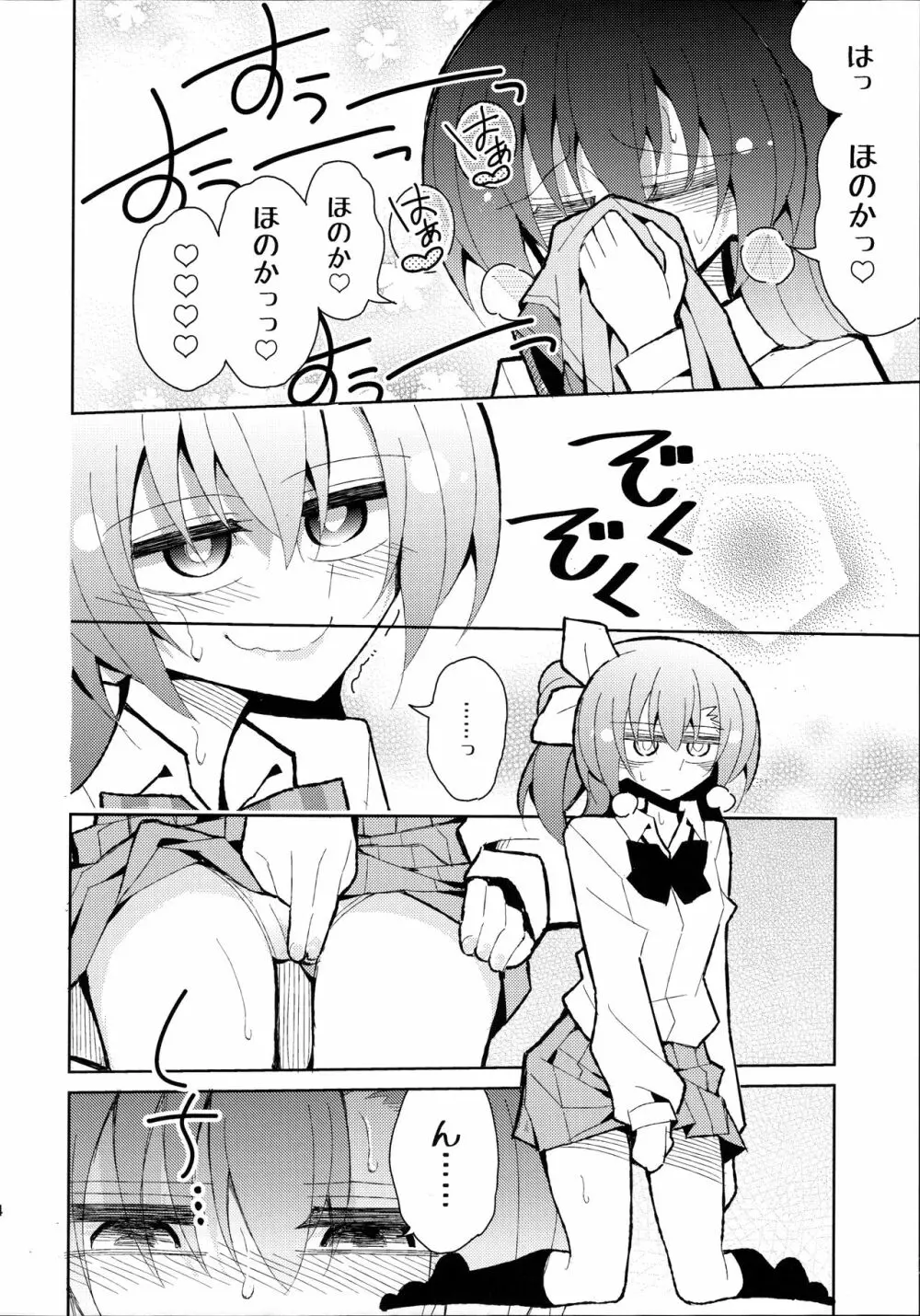 ふたうみほのすめる Page.14