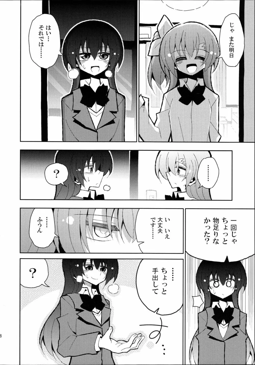 ふたうみほのすめる Page.18