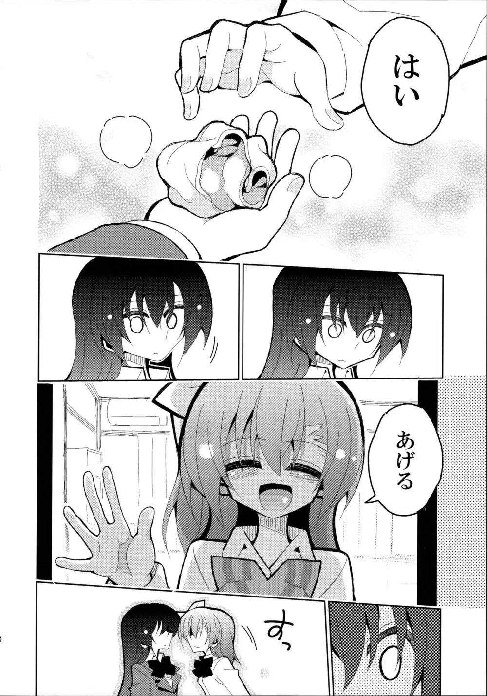 ふたうみほのすめる Page.20