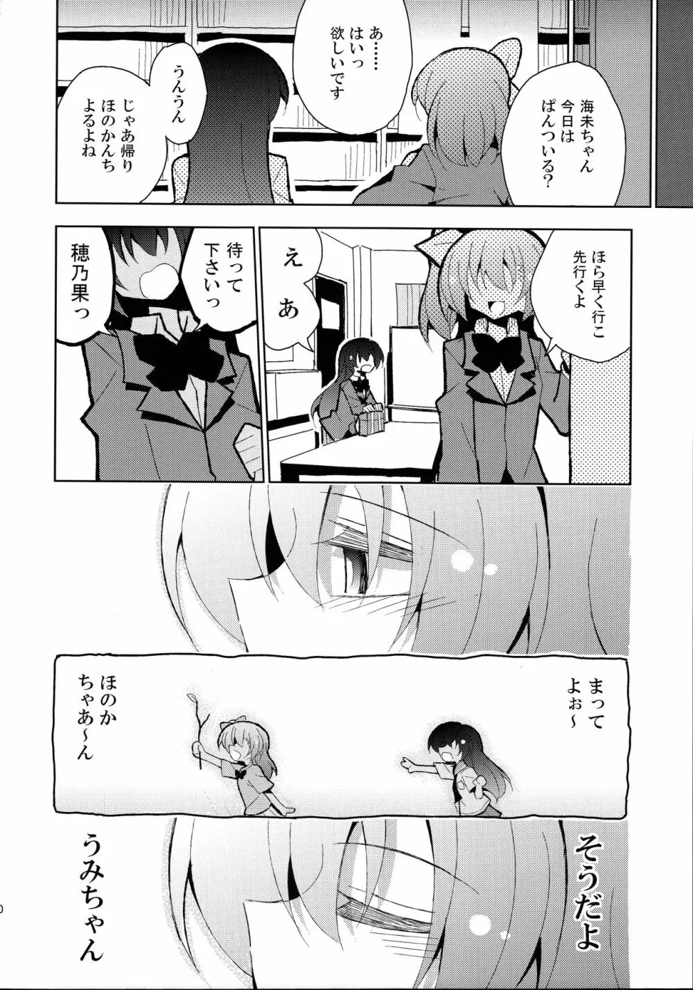 ふたうみほのすめる Page.30