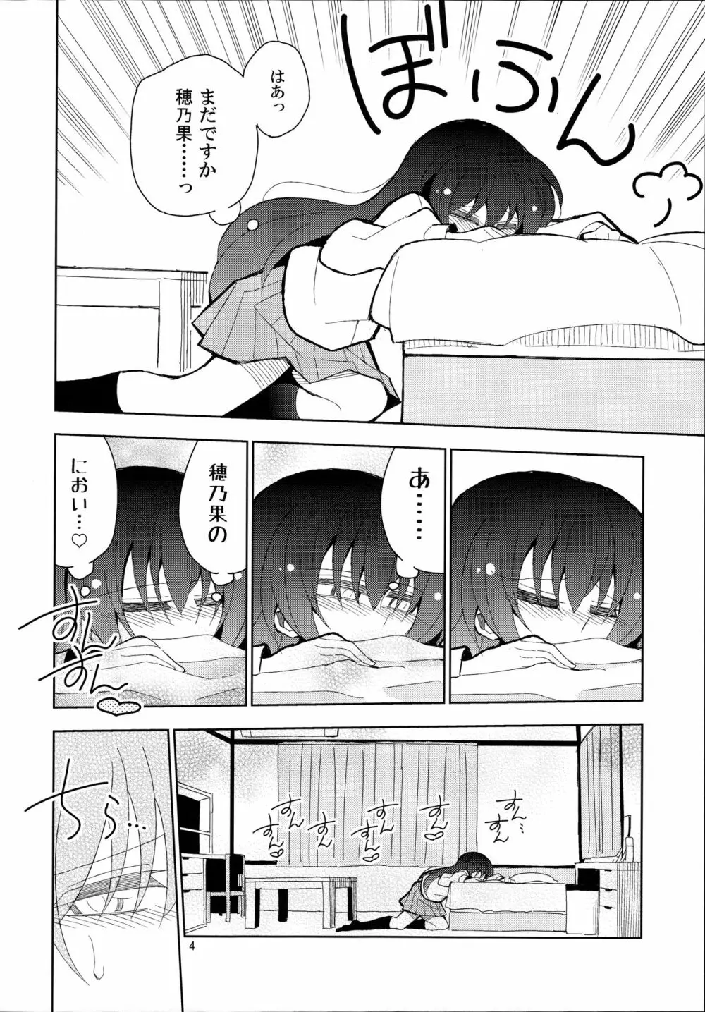 ふたうみほのすめる Page.4