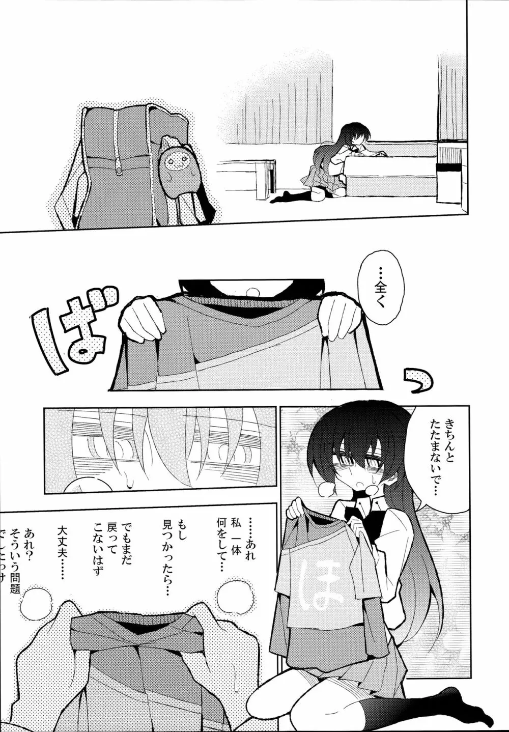 ふたうみほのすめる Page.5