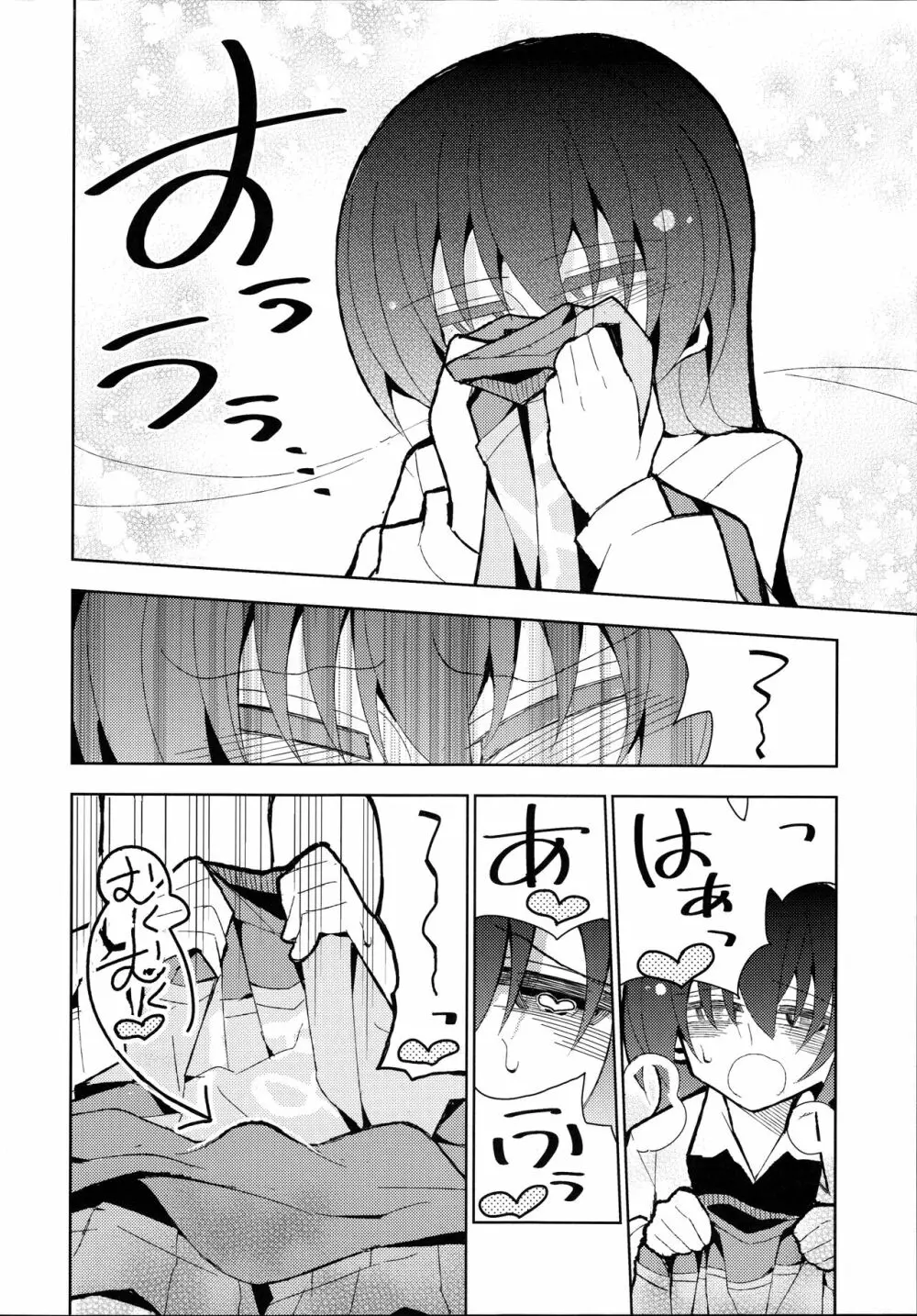 ふたうみほのすめる Page.6