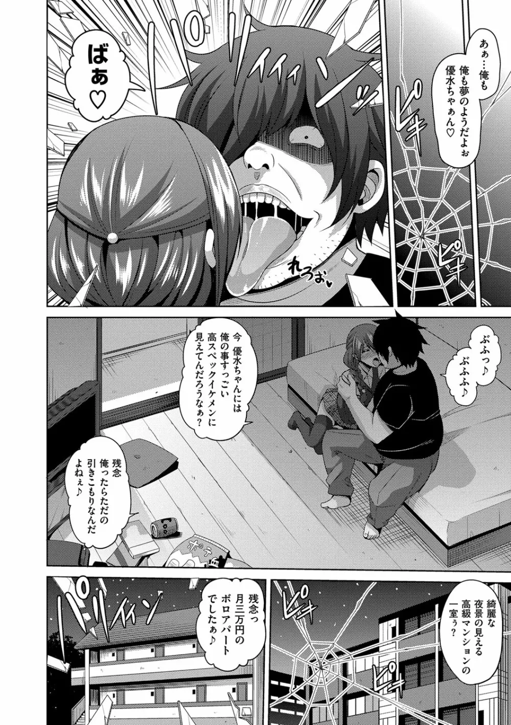 催淫VRコントロール Page.14