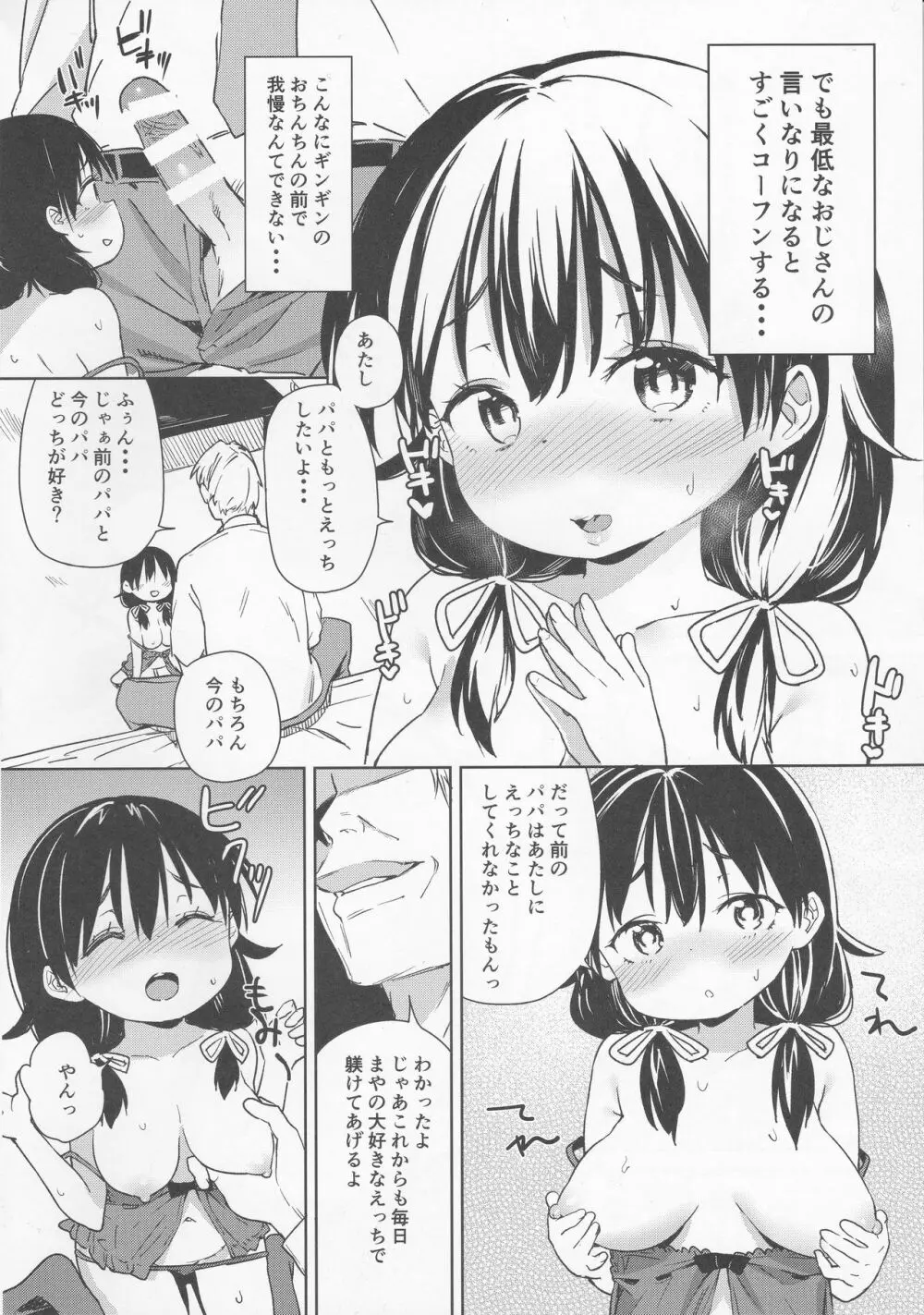 娘に成る日 Page.17