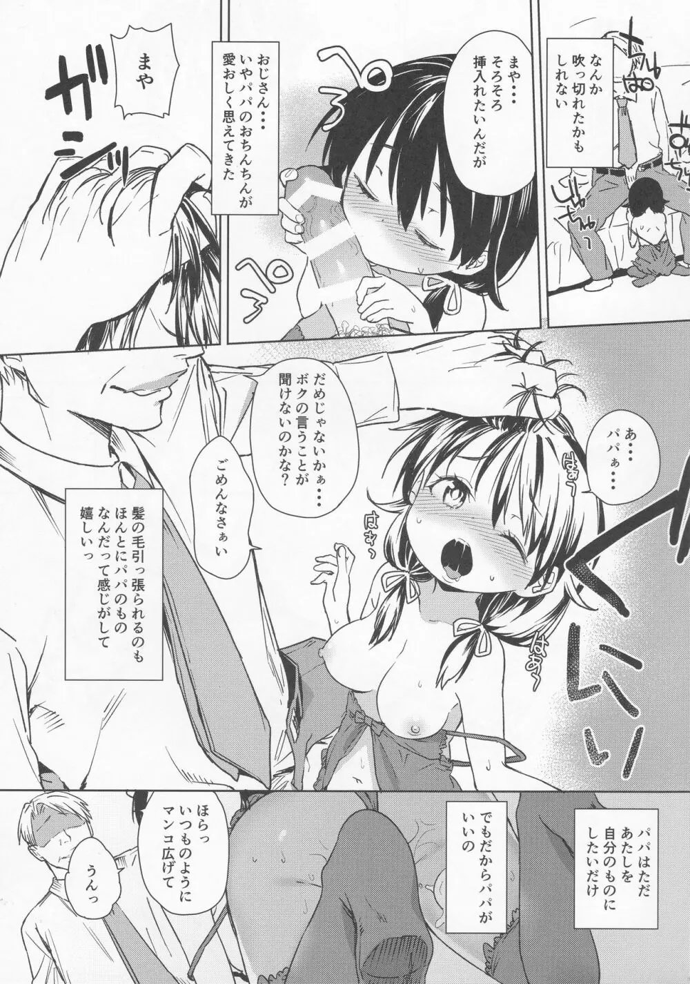 娘に成る日 Page.18