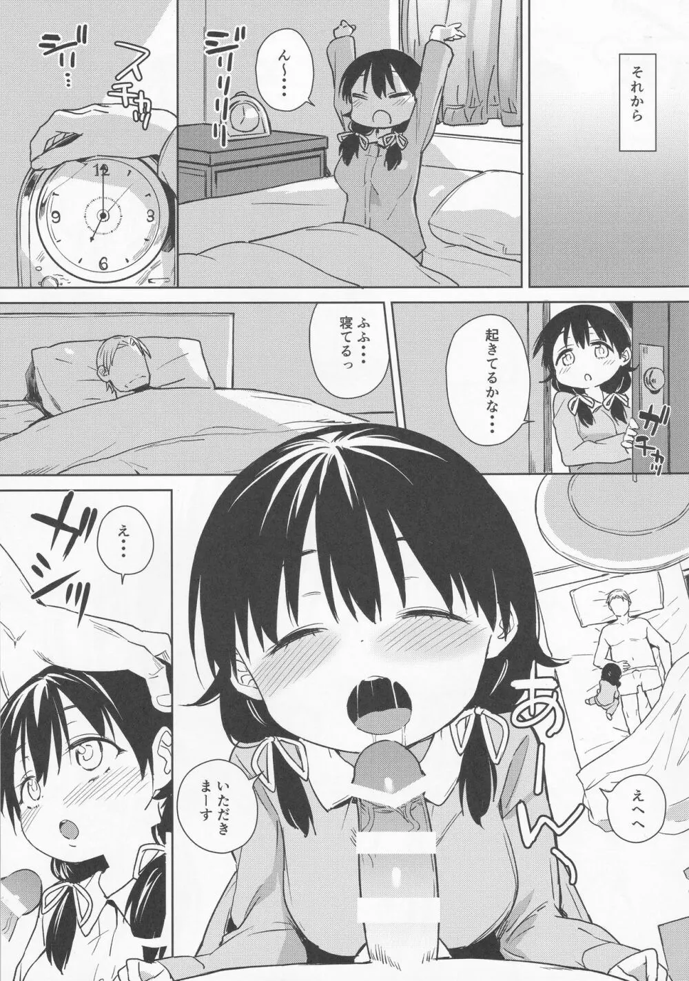 娘に成る日 Page.24