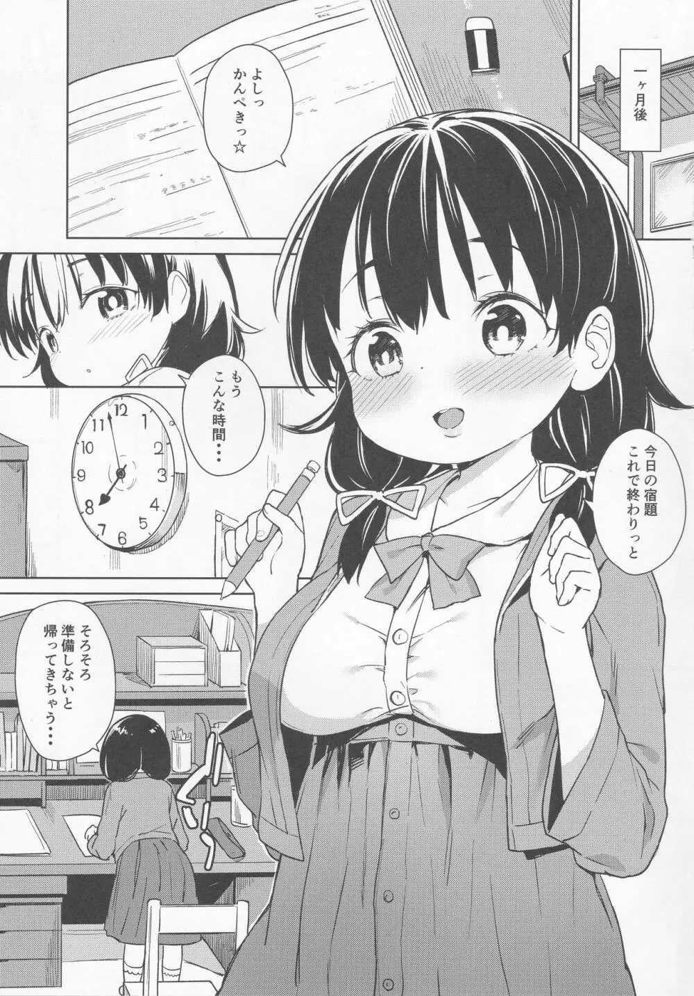 娘に成る日 Page.4