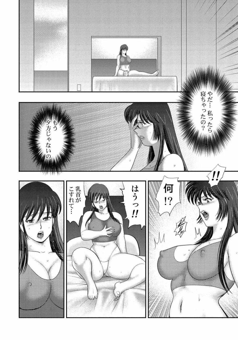 奴隷催眠 ～三匹の牝豚～ Page.107