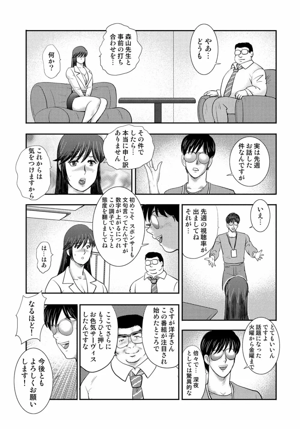 奴隷催眠 ～三匹の牝豚～ Page.110