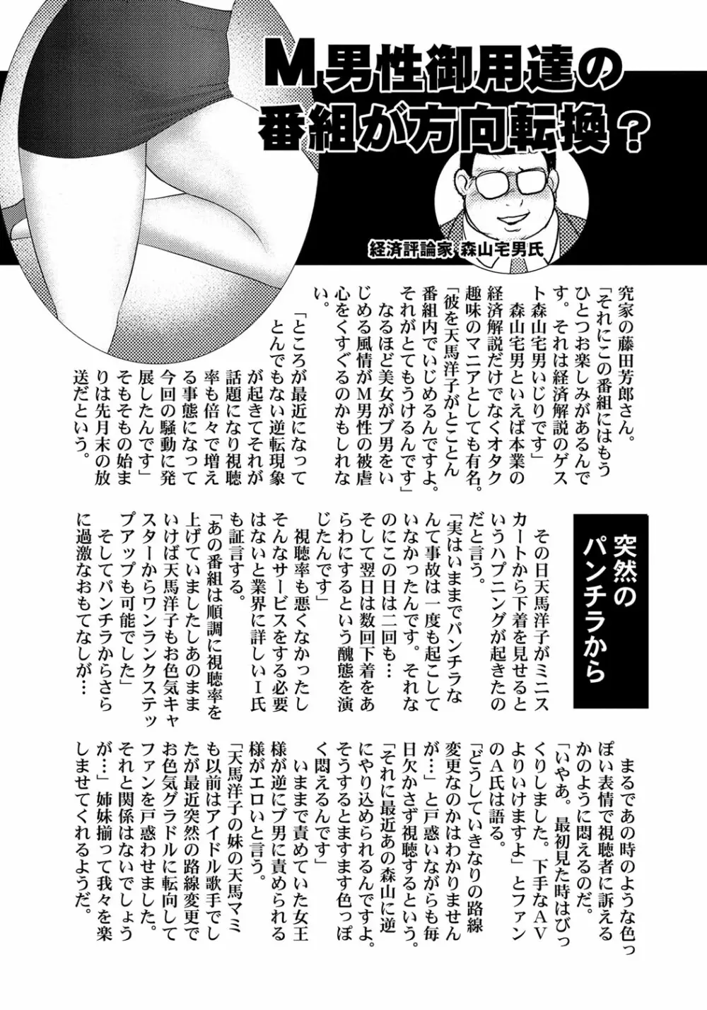 奴隷催眠 ～三匹の牝豚～ Page.116