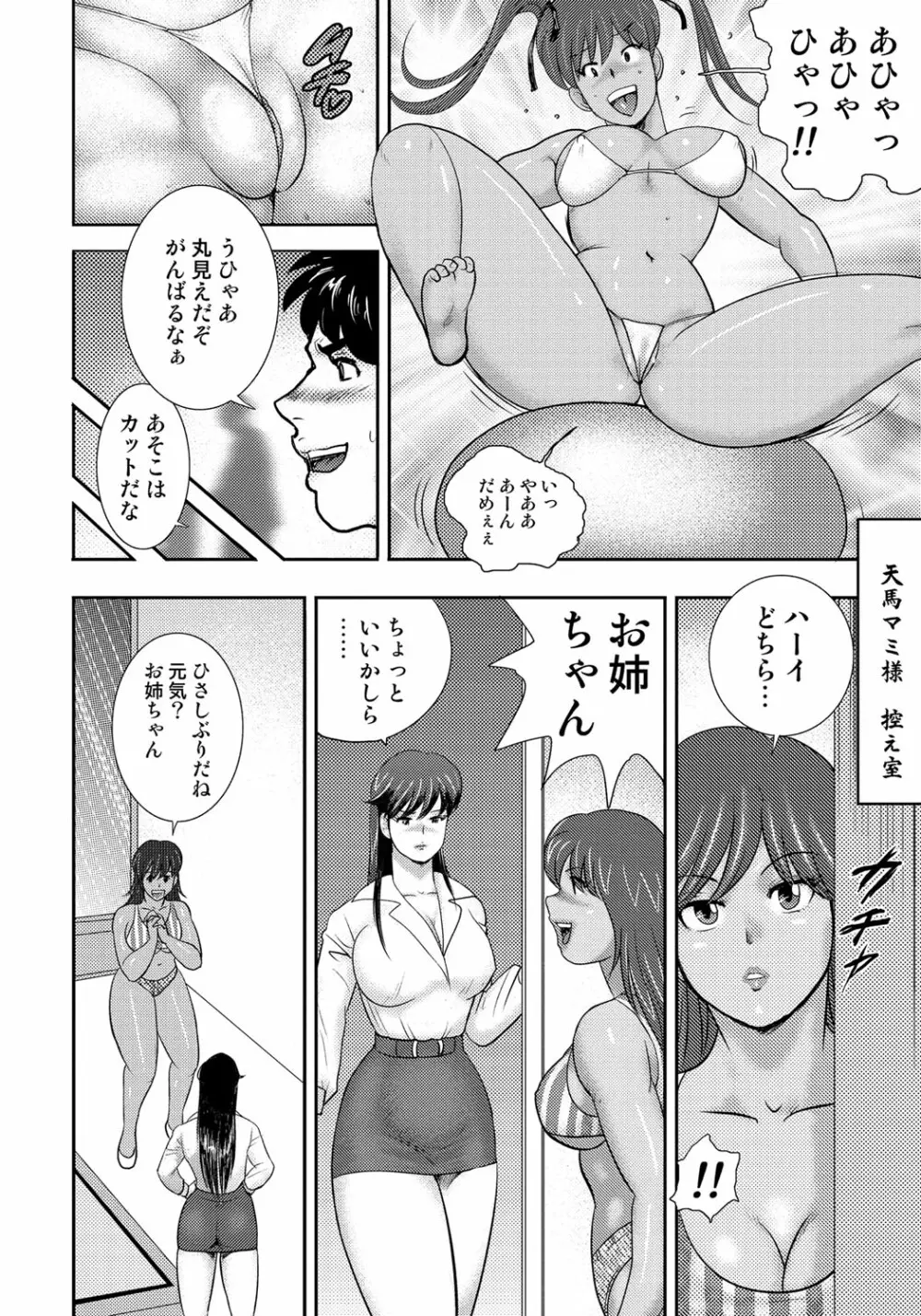 奴隷催眠 ～三匹の牝豚～ Page.15