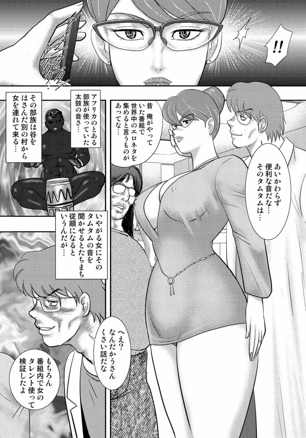 奴隷催眠 ～三匹の牝豚～ Page.150