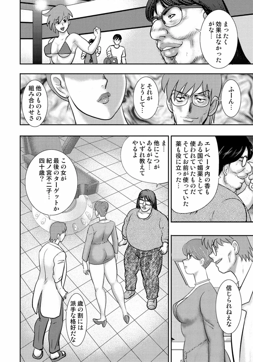 奴隷催眠 ～三匹の牝豚～ Page.151