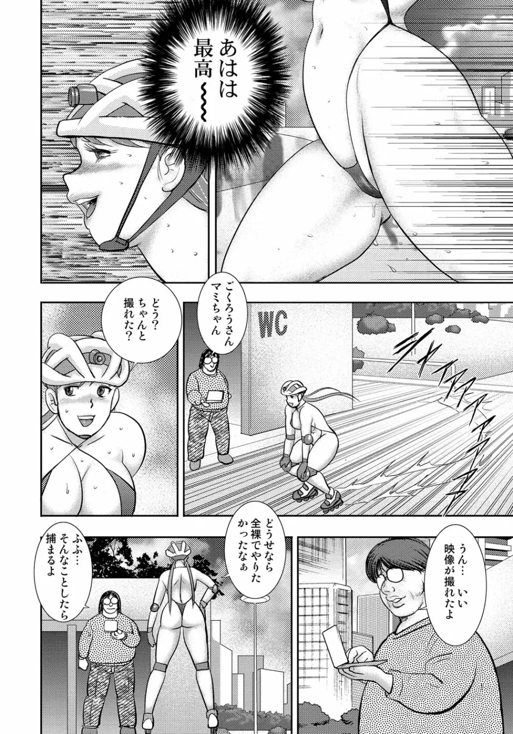 奴隷催眠 ～三匹の牝豚～ Page.161