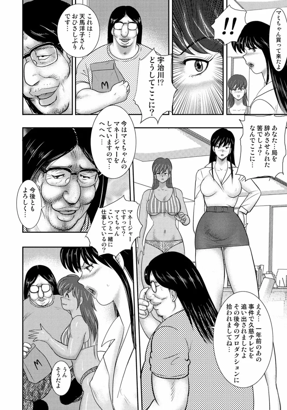 奴隷催眠 ～三匹の牝豚～ Page.17