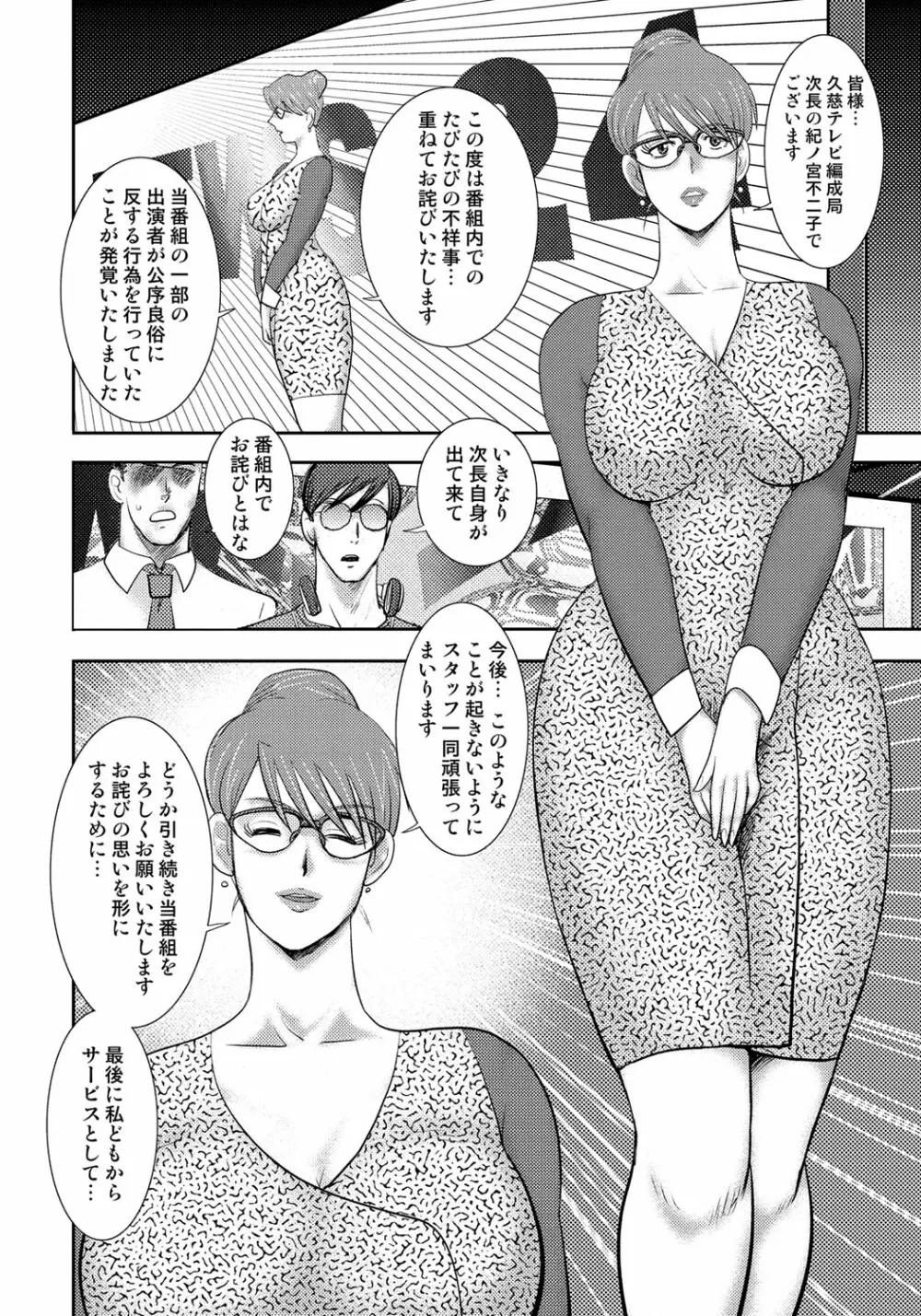 奴隷催眠 ～三匹の牝豚～ Page.205