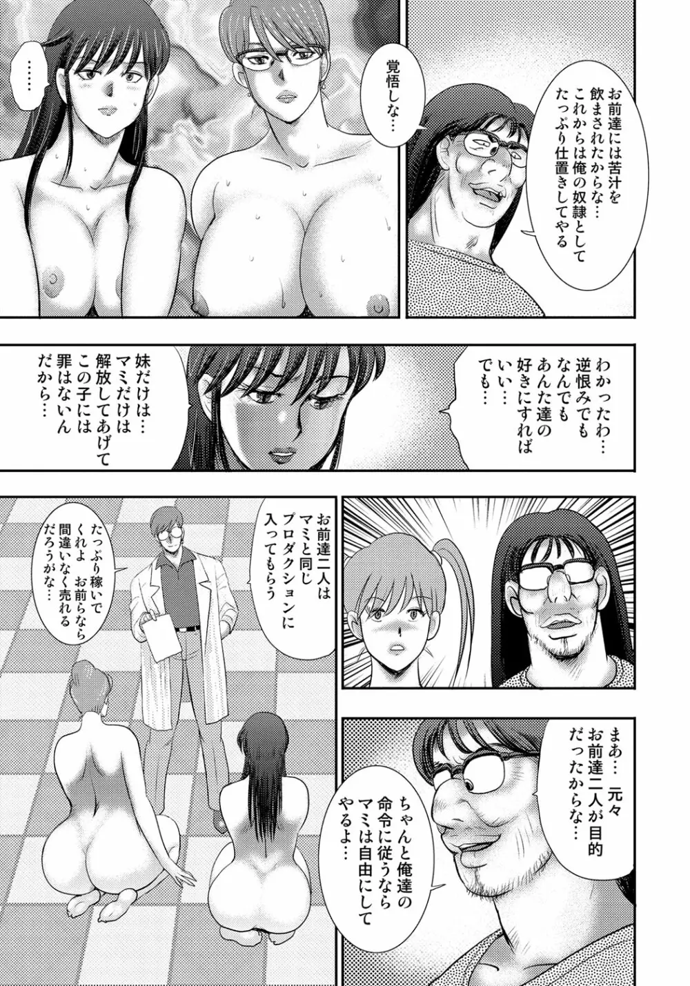 奴隷催眠 ～三匹の牝豚～ Page.224