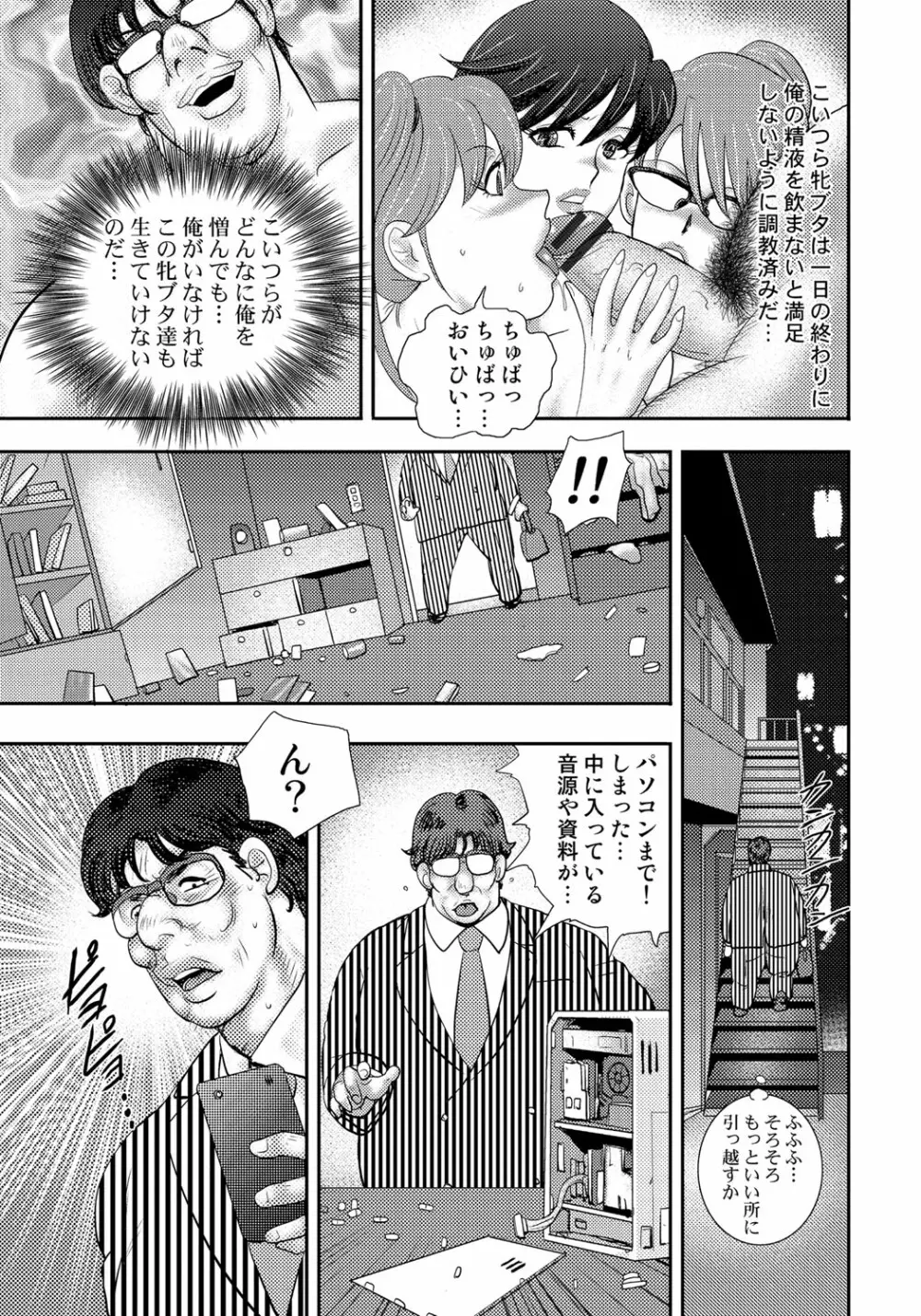 奴隷催眠 ～三匹の牝豚～ Page.252