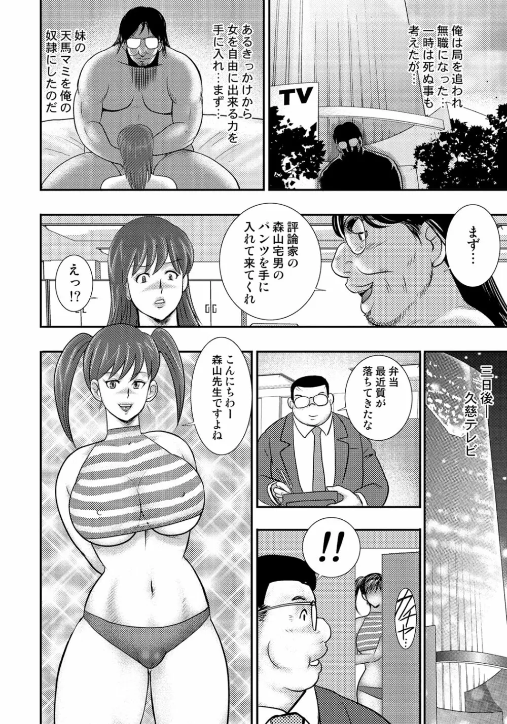 奴隷催眠 ～三匹の牝豚～ Page.33