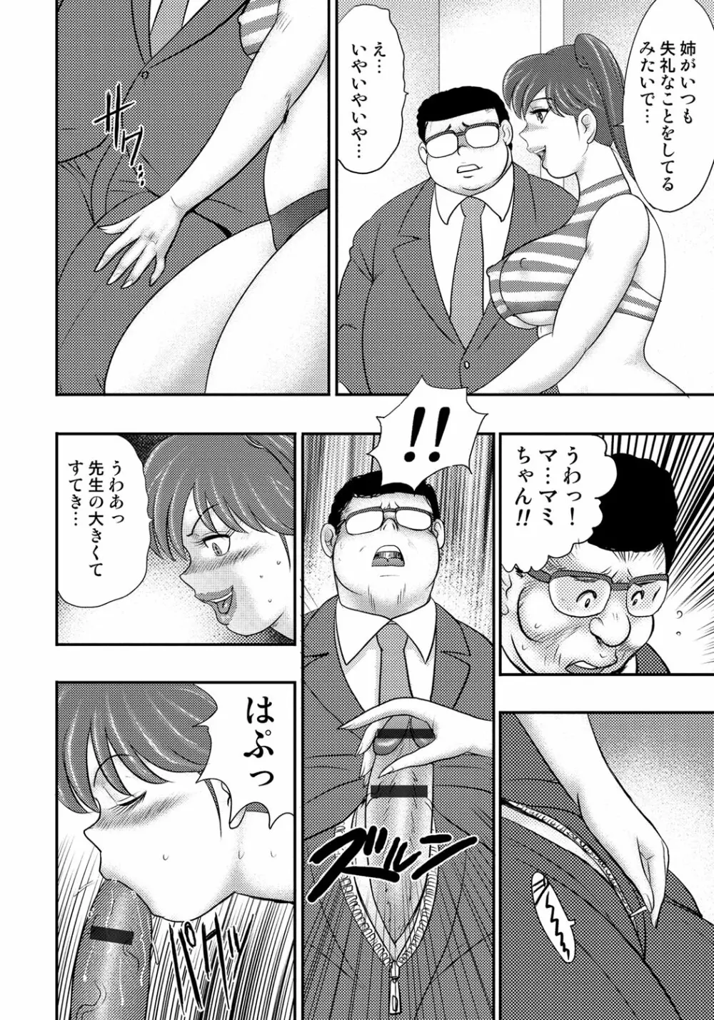 奴隷催眠 ～三匹の牝豚～ Page.35