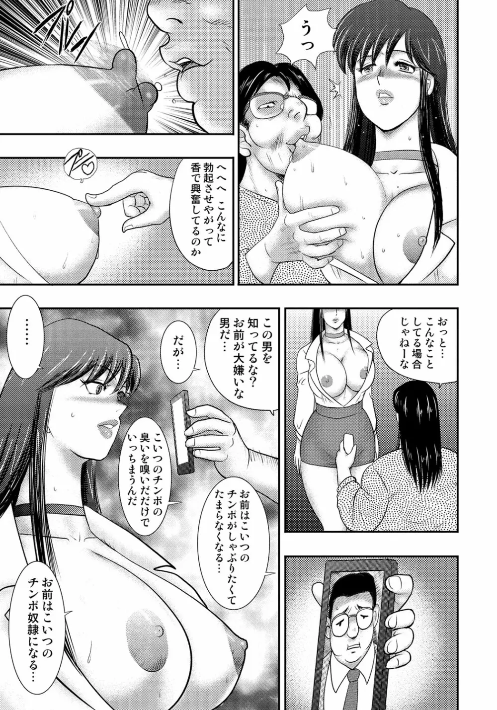 奴隷催眠 ～三匹の牝豚～ Page.42