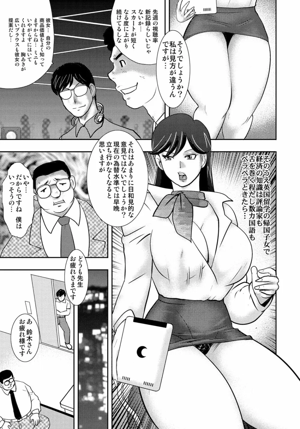 奴隷催眠 ～三匹の牝豚～ Page.6