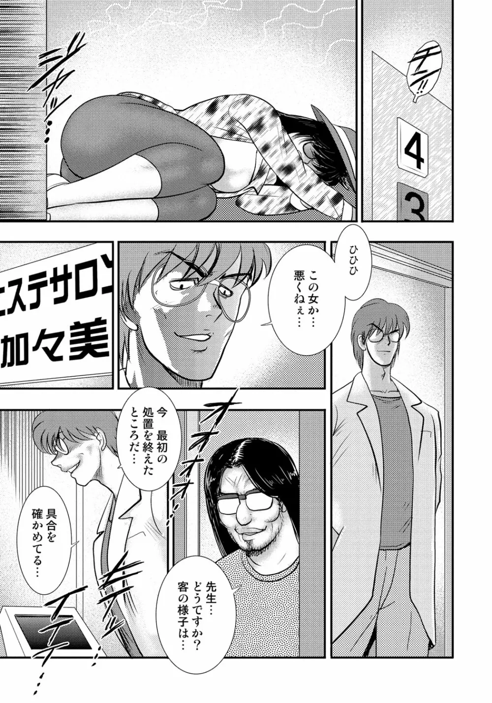 奴隷催眠 ～三匹の牝豚～ Page.60