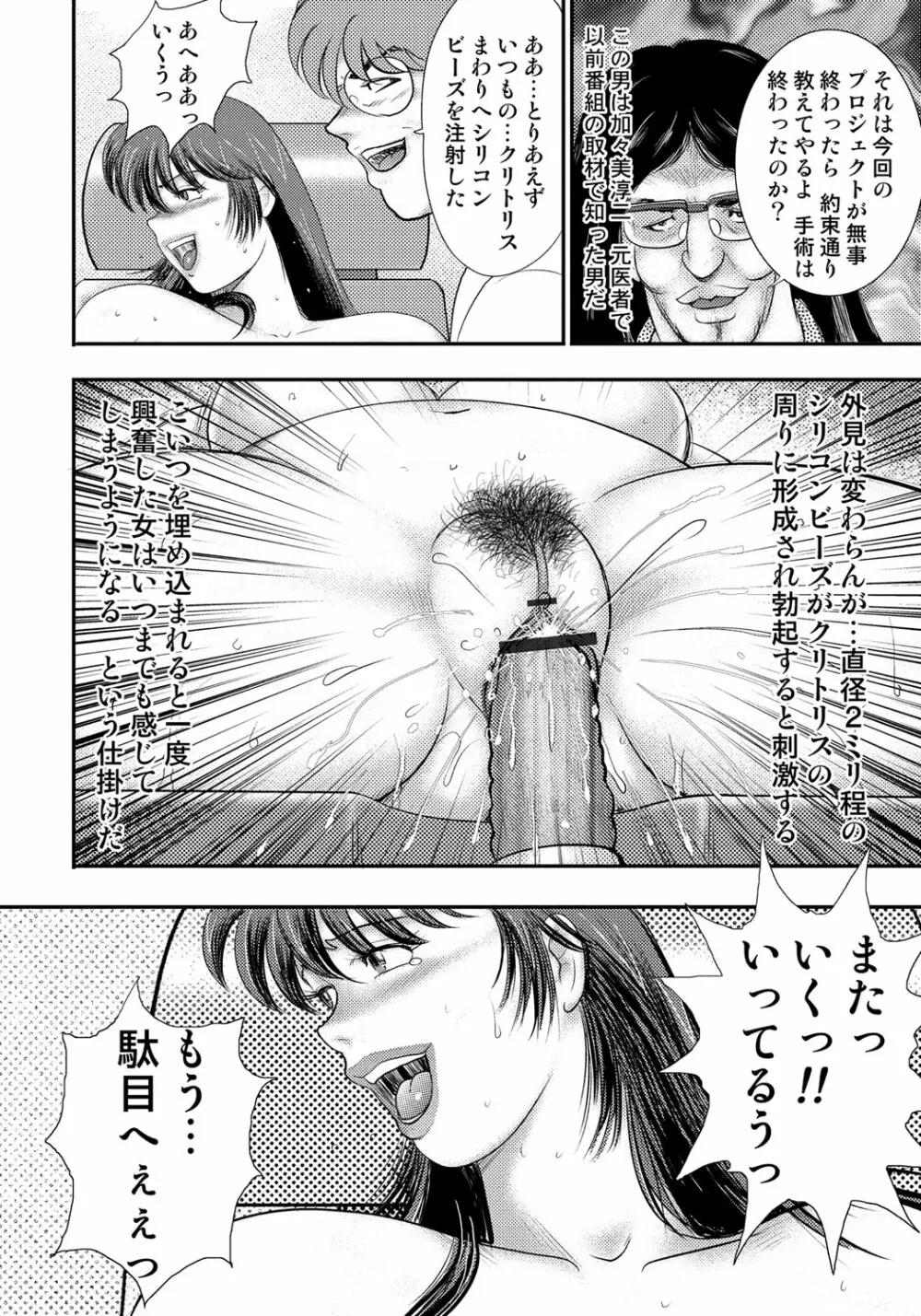 奴隷催眠 ～三匹の牝豚～ Page.63