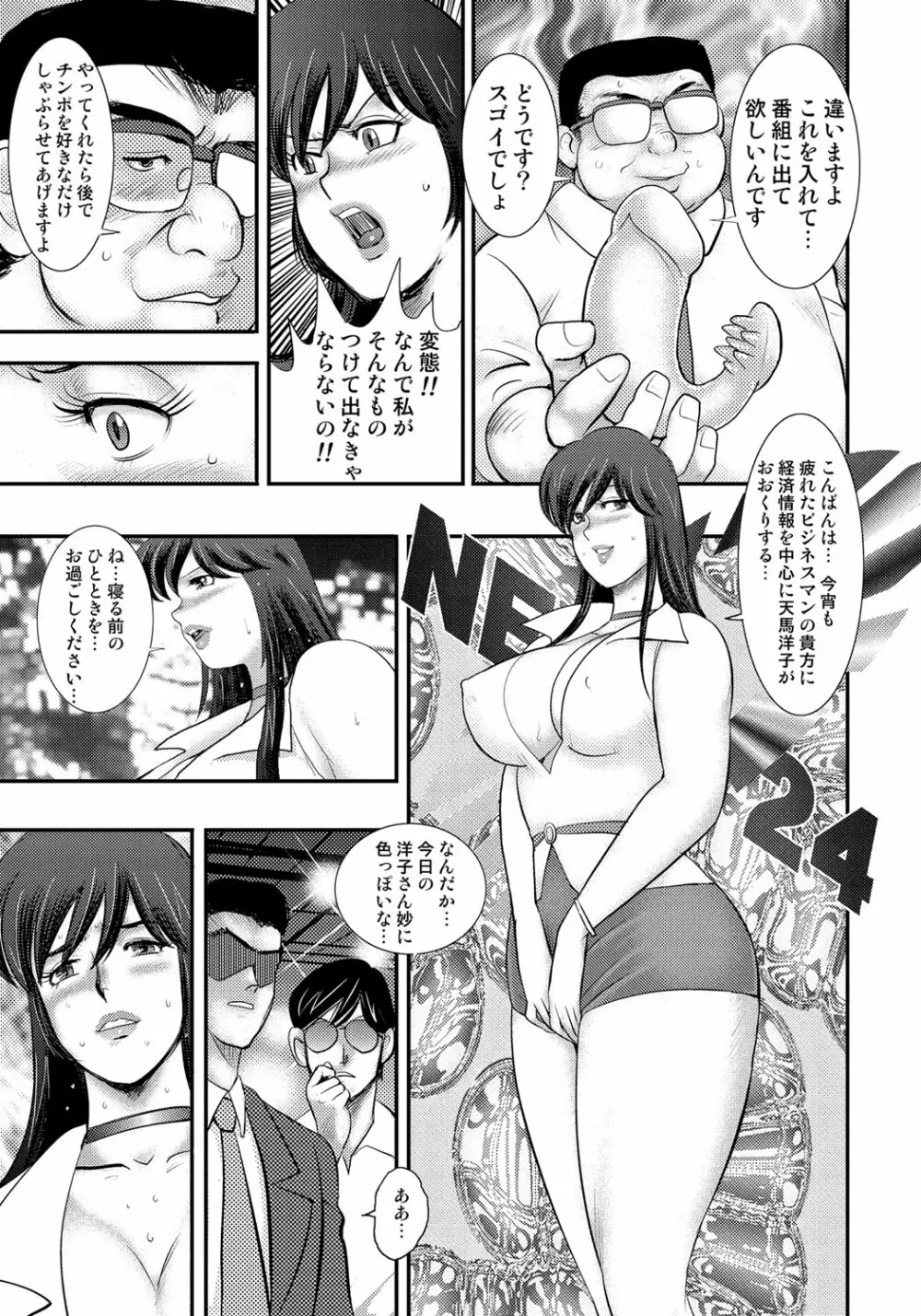 奴隷催眠 ～三匹の牝豚～ Page.78