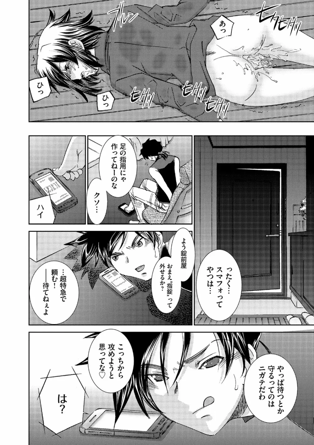 催眠奴隷 ～淫欲暗示～ Page.115