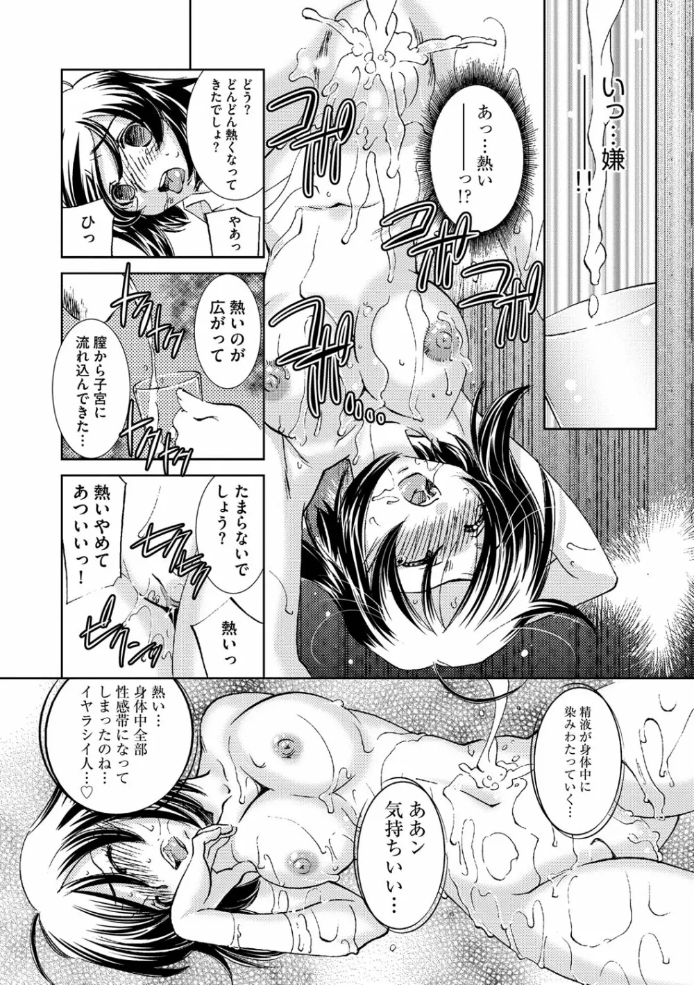 催眠奴隷 ～淫欲暗示～ Page.123