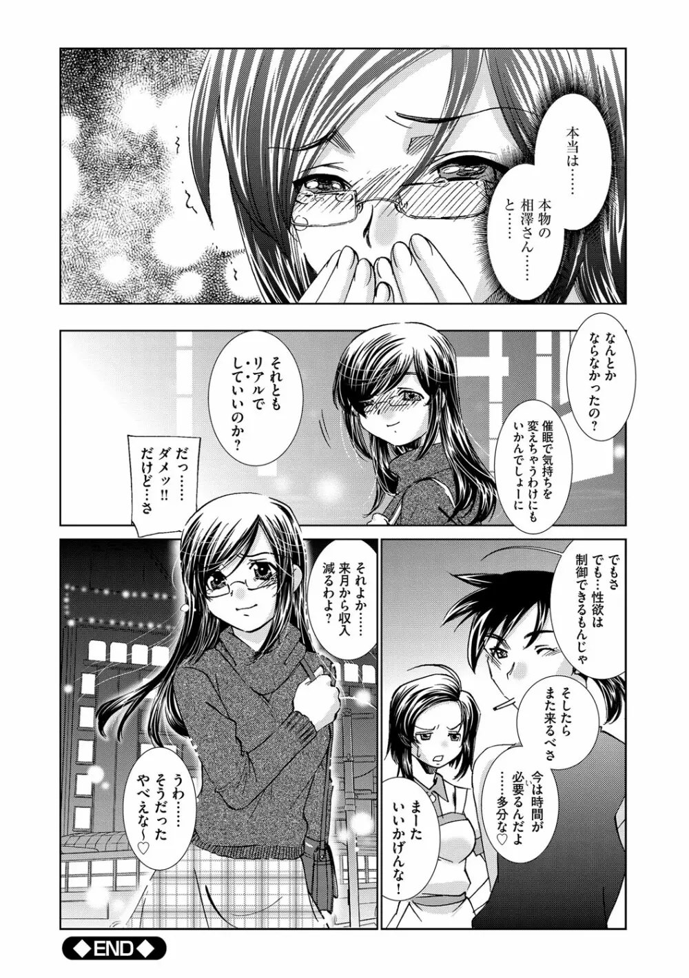 催眠奴隷 ～淫欲暗示～ Page.188