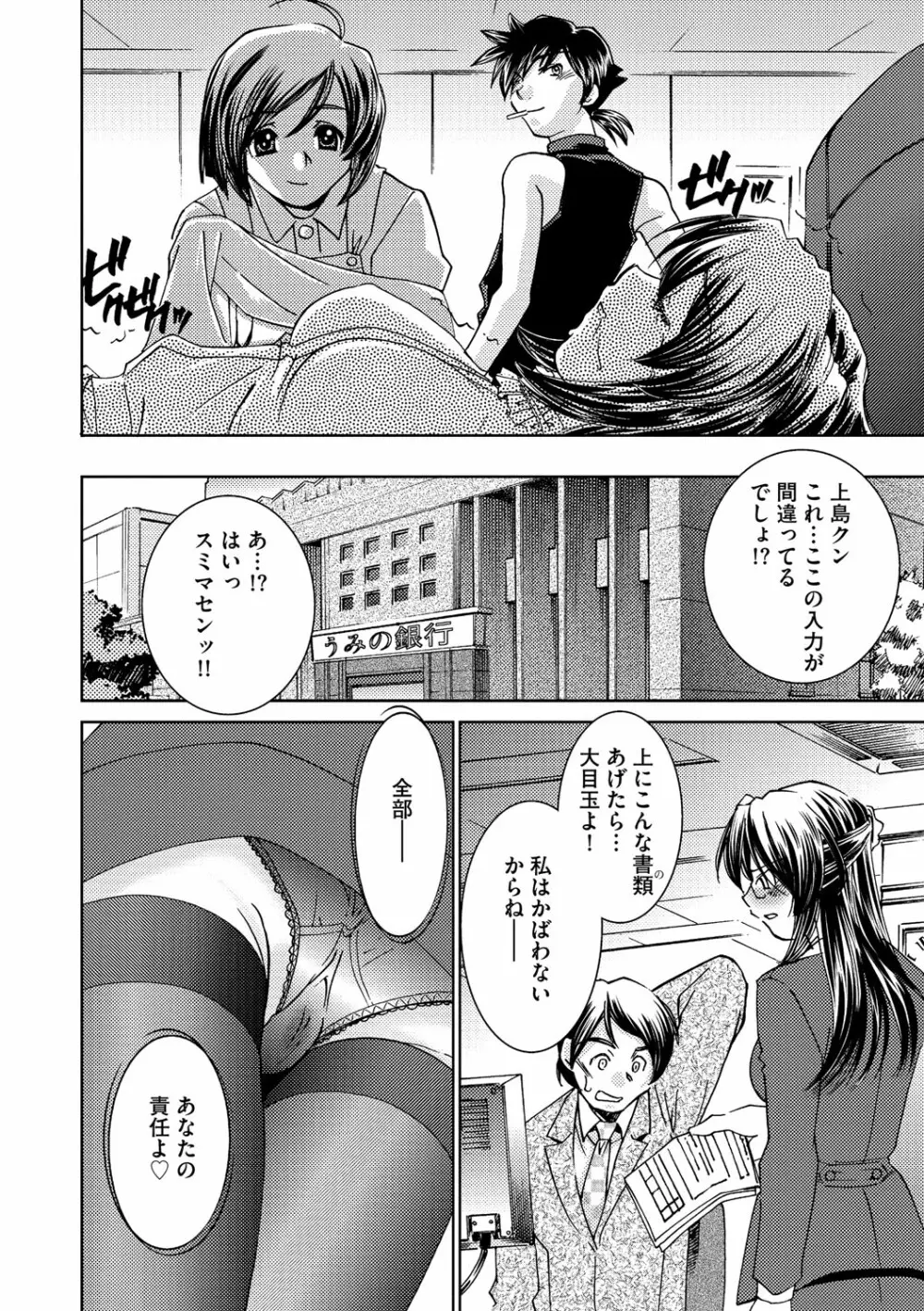 催眠奴隷 ～淫欲暗示～ Page.67