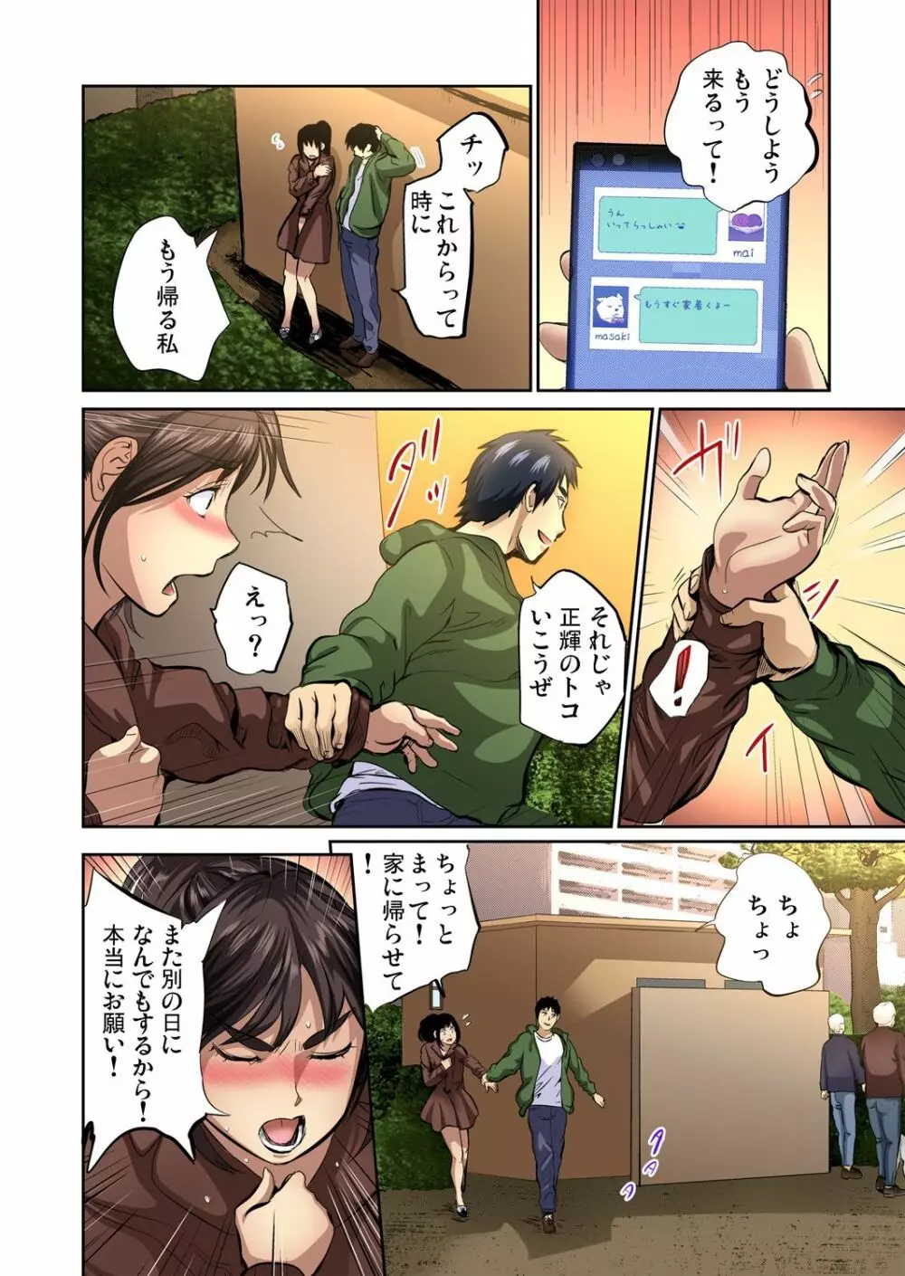 ガチコミ Vol.66 Page.37