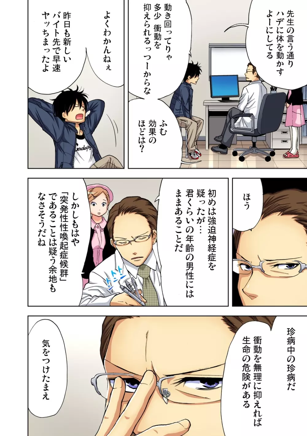 ガチコミ Vol.66 Page.66