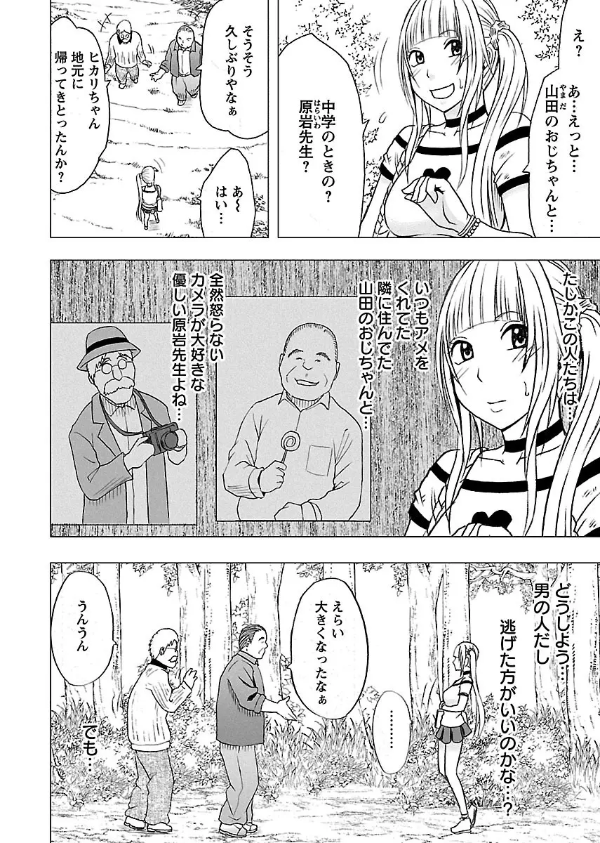 敏感アイドルと快感ゴースト 上 Page.140