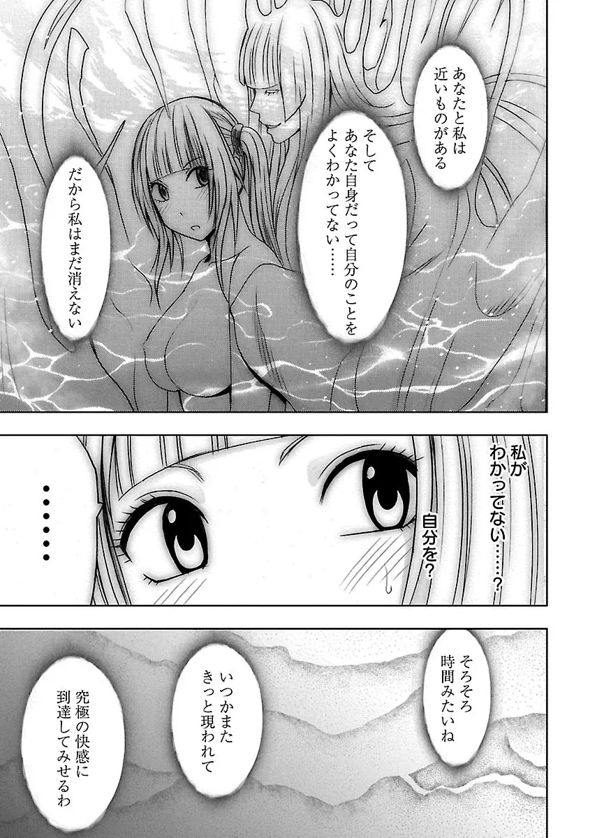 敏感アイドルと快感ゴースト 上 Page.179
