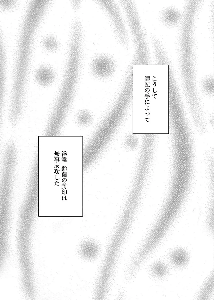 敏感アイドルと快感ゴースト 上 Page.181