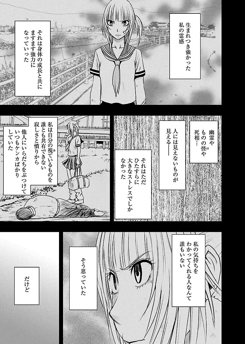 敏感アイドルと快感ゴースト 上 Page.59